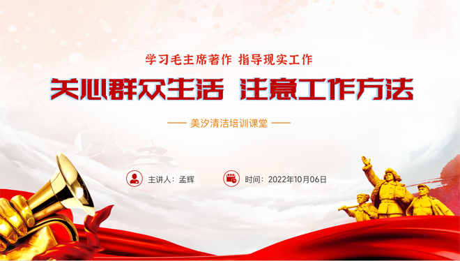 關(guān)心群眾生活，注意工作方法（全文）