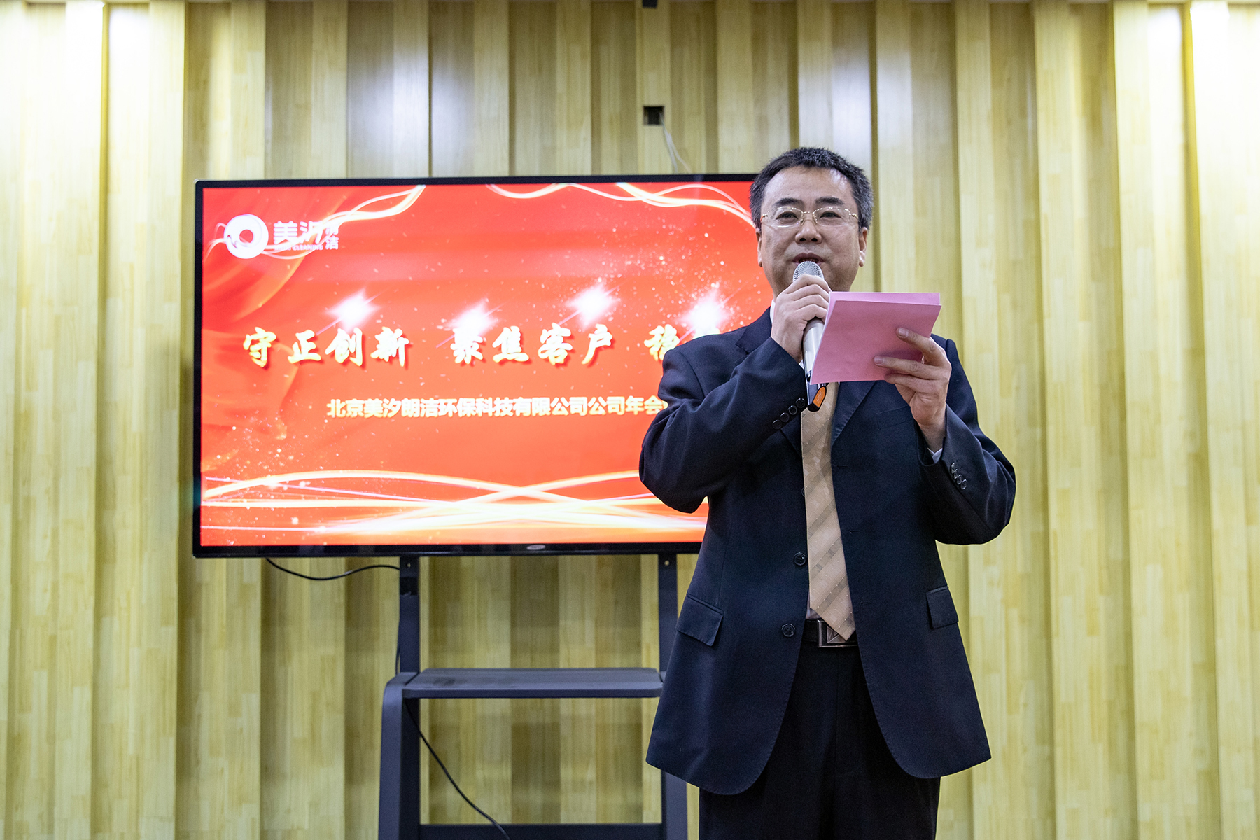 北京保潔公司,美汐清潔,企業年會,工作總結,年度目標