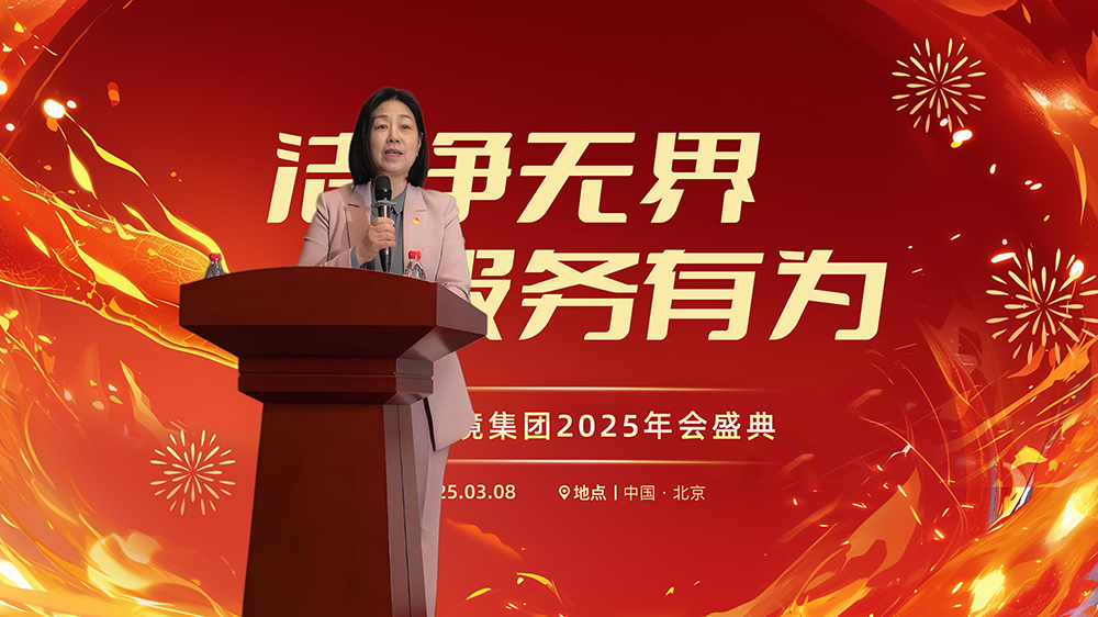 美汐環(huán)境集團(tuán)2025年度工作會(huì)議圓滿召開