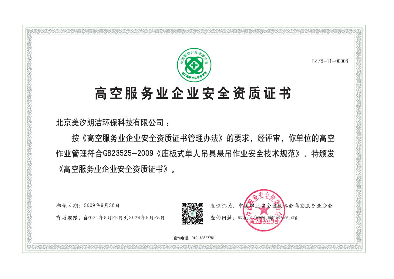 外墻清洗需要資質(zhì)證書(shū)嗎,外墻清洗安全資質(zhì)證書(shū)